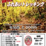 10/22(土)　雄国沼 秋のふれあいトレッキング